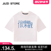 JUZI STORE童装纯棉粗针汉字印花上装短袖T恤中性男童女童1325103