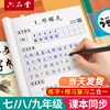 七年级八年级九初中生专用语文字帖上册下册同步人教版小升初衡水体英语英文初一正楷书钢笔古诗词练字帖本写字中文中学生临摹硬笔