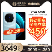 移动用户vivox100中国移动官旗5g拍照手机闪充蓝晶×天玑9300芯片vivo