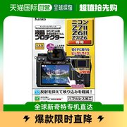日本直邮肯高数码相机液晶保护膜，尼康z7iiz6iiz7z6用日