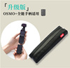 osmo+壳+全能手柄，适用、防水拉链小巧便携