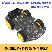 hj-4wd单片机四驱智能小车，底盘机器人轮胎，电机pcb车架底盘套件diy