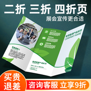 折页印刷宣传单三折页定制单页印制四折页企业画册设计制作公司宣传册员工手册说明书彩页彩印pb册子订做