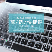 适用苹果键盘膜mac book TPU快捷键Mac保护膜pro15笔记本OS功能键