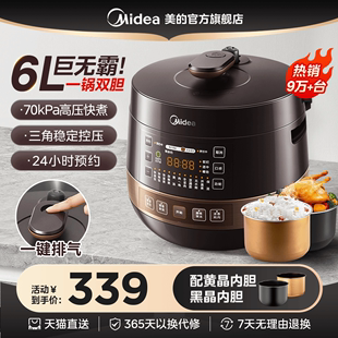 美的电压力锅，家用双胆智能高压锅饭煲，大容量8人6l升