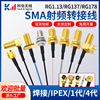 ipex转sma母头内孔SMA转IPX转接线WIFI/GSM/GPS/4G模块射频连接线