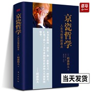 精装正版稻盛和夫京瓷哲学 人生与经营的原点 励志与成功学企业经营管理团队管理书籍 实学自传手册 阿米巴经营全集思维方式