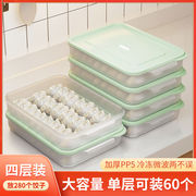 饺子盒专用冻饺子盒食品级冰箱收纳盒家用速冻水饺混沌冷冻保鲜盒