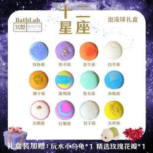 BathLab十二星座儿童泡澡球精油沐浴球宝宝洗澡超多泡泡浴礼盒装