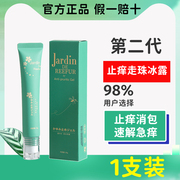 日本jardin蚊子膏宝宝专用紫草，膏jr驱蚊膏婴儿童防蚊虫叮咬止痒膏