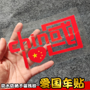爱国车贴中国五角星红旗车标创意个性汽车身装饰贴纸划痕遮挡