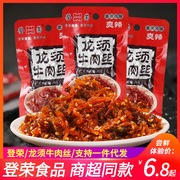 登荣龙须牛肉丝爽辣麻辣灯影牛，肉丝重庆特产休闲零食小吃童年辣条