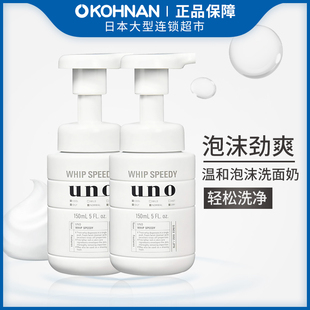 日本 UNO/吾诺男士浓密泡沫温和控油洗面奶150ml*2瓶 保税区