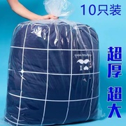 装被子的袋子棉被打包袋，透明防尘收纳袋，特大号防潮塑料整理搬家袋