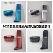 适用于2022款陆放免打孔油门踏板驾驶室脚踏板内饰改装装饰