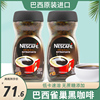 nestie雀巢咖啡巴西进口瓶装，200g原味速溶黑咖啡