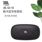 JBL SD-18户外便携蓝牙音响手机笔记本外放播放器小插U盘插卡音箱