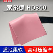 莱尔德HD300 导热硅胶片硅脂垫片m2显卡笔记本显存散热绝缘垫片