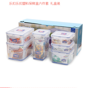 乐扣乐扣塑料保鲜盒套装6件套家用冰箱收纳盒食品盒HPL818S001