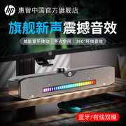 HP惠普电脑音响台式家用笔记本桌面有线蓝牙双模重低音炮音箱