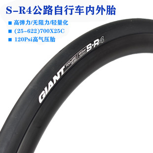 giant捷安特S-R4公路车外胎700X25C单车轮胎OCRTCR公路防刺内外胎