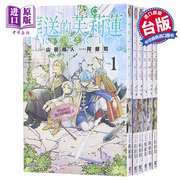  漫画 葬送的芙莉莲 1-12 山田钟人 台版漫画书 东立出版中商原版