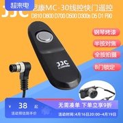 JJC尼康MC-30有线快门遥控 Z8 Z9 D850 D810 D800 D700 D500 D300s D5 D4s D3 D1x F90