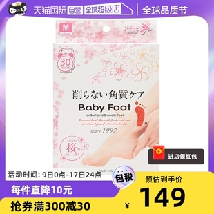 自营BabyFoot脚膜去死皮老茧脚后跟脱皮足膜樱花限量版30分钟