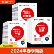 2024年版红逗号易错题口算一二三四五六年级上下册数学口算题卡应用题竖式计算天天练专项思维强化同步训练全套同步练习题册人教版