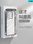 适用vivo S16/Pro手机壳黑银粉蓝绿色S16e电镀超薄V2244A透明保护套V2245V2239软硅胶防摔男女高级感外壳