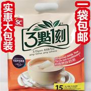 台湾三点一刻奶茶经典原味，实惠大包提把袋装，15小包入300g一包
