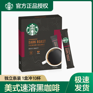 星巴克咖啡冷萃美式无蔗糖，添加速溶黑咖啡粉，盒装10条提神
