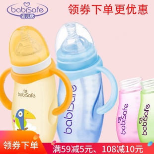 安儿欣宽口径玻璃新生，婴儿防胀气硅胶，涂层奶瓶180300ml