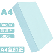 蓝色A4纸彩色打印纸80g复印纸70g浅蓝色全开8k4开卡纸办公用品A5蓝色纸a四整箱彩纸彩色复印纸