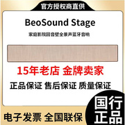 国行B&amp;O BeoSound Stage家庭影院音响电视回音壁蓝牙音箱