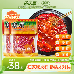 重庆桥头牛油火锅底料280g*2麻辣香锅调料，四川干锅锅底老火锅底料