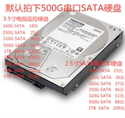 串口SATA 500G/320G/160G/1T/2T/3T/4T台式机监控笔记本机械硬盘