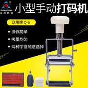 众用Q6油墨手动一至三排生产日期打码机小型仿喷码器标价标签