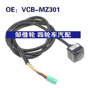 适用于日产vcb-mz301vcbmz301汽车，倒车后视摄像头备份视图摄像头