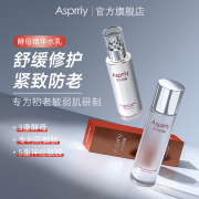 asprriy酵母补水保湿爽肤水乳清洁舒缓修护控油紧致精华水乳套装