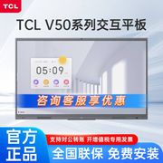 tcl会议平板一体机v5086寸4k高清大(高清大)屏商用电视，办公投影视频会议交互式触摸智能教学电子白板ifp86v50