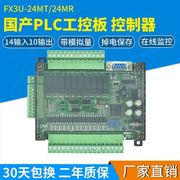 国产三菱PLC工控板FX3U-24MT MR 多路模拟量 简易 高y速输入输出