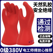 天津双安绝缘手套0级 380V 电工高压乳胶橡胶手套绝缘手套