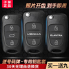 北京现代悦动瑞纳i30ix35索纳塔8起亚K2K5狮跑汽车遥控钥匙壳改装