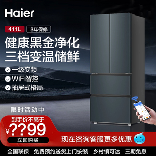 海尔电冰箱家用411L法式多门四门变频一级能效省电风冷无霜冰箱