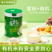 喜乐臣有机米粉益生菌婴儿米粉米糊宝宝辅食营养高铁锌钙米粉罐装