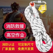 认证消防绳通用型轻型全安绳逃生绳应急救援绳x户外速降绳静