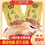 扬州特产口缘风鹅老鹅鹅肉1.2公斤真空包装风干鹅开袋即食熟食卤
