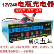 汽车摩托车电瓶充电器12v24v通用智能大功率纯铜，修复蓄电池充电机