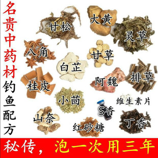 中药材钓鱼泡酒料黑坑鲫鱼，鲤鱼草鱼打窝野钓饵料小药五彩阿魏